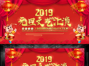大红2019年元旦文艺汇演晚会舞台背景设计素材解析