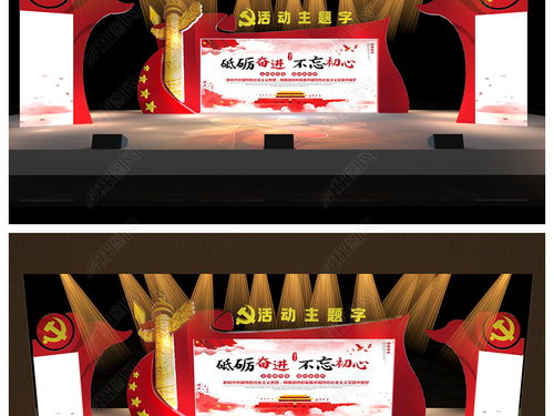 凝聚红色力量，谱写时代华章——八一党建舞台暨元旦文艺汇演策划与舞台设计效果图详解